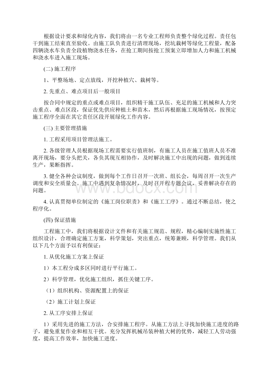 绿化施工组织方案.docx_第2页