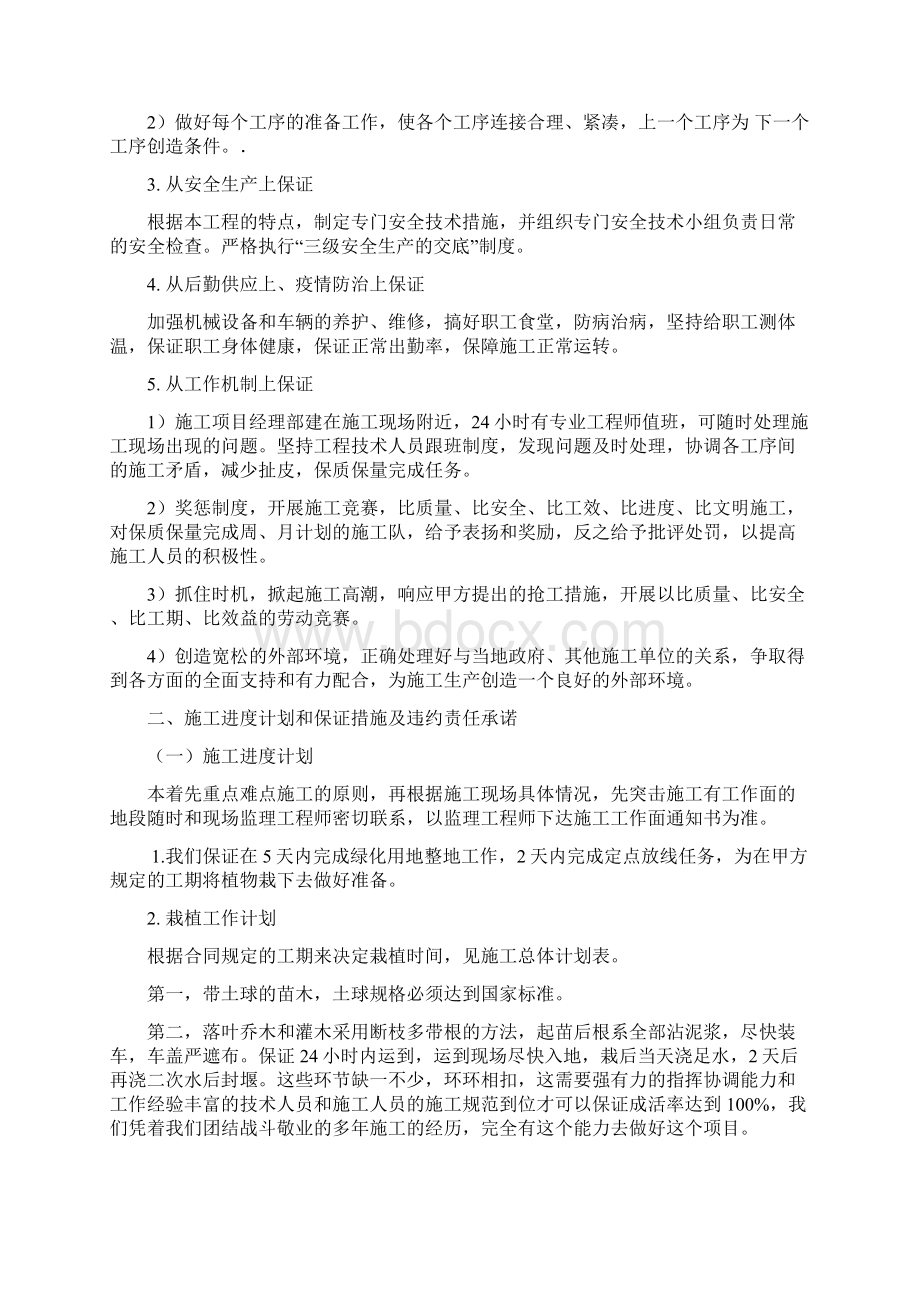 绿化施工组织方案.docx_第3页