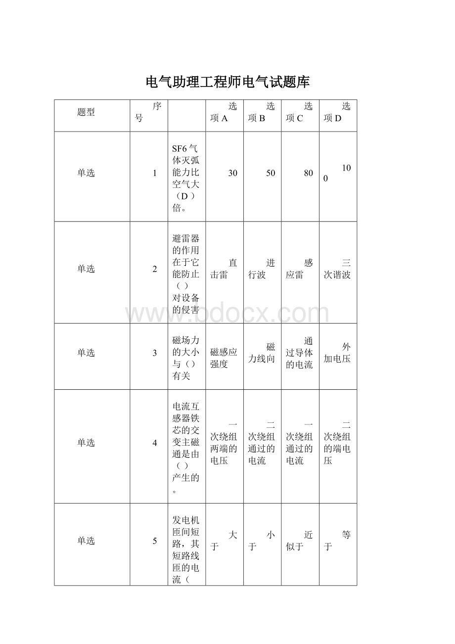 电气助理工程师电气试题库.docx_第1页