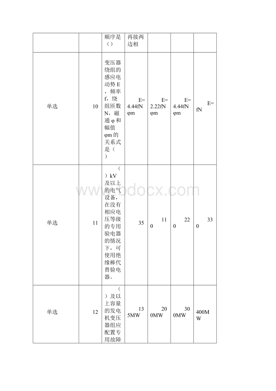 电气助理工程师电气试题库.docx_第3页