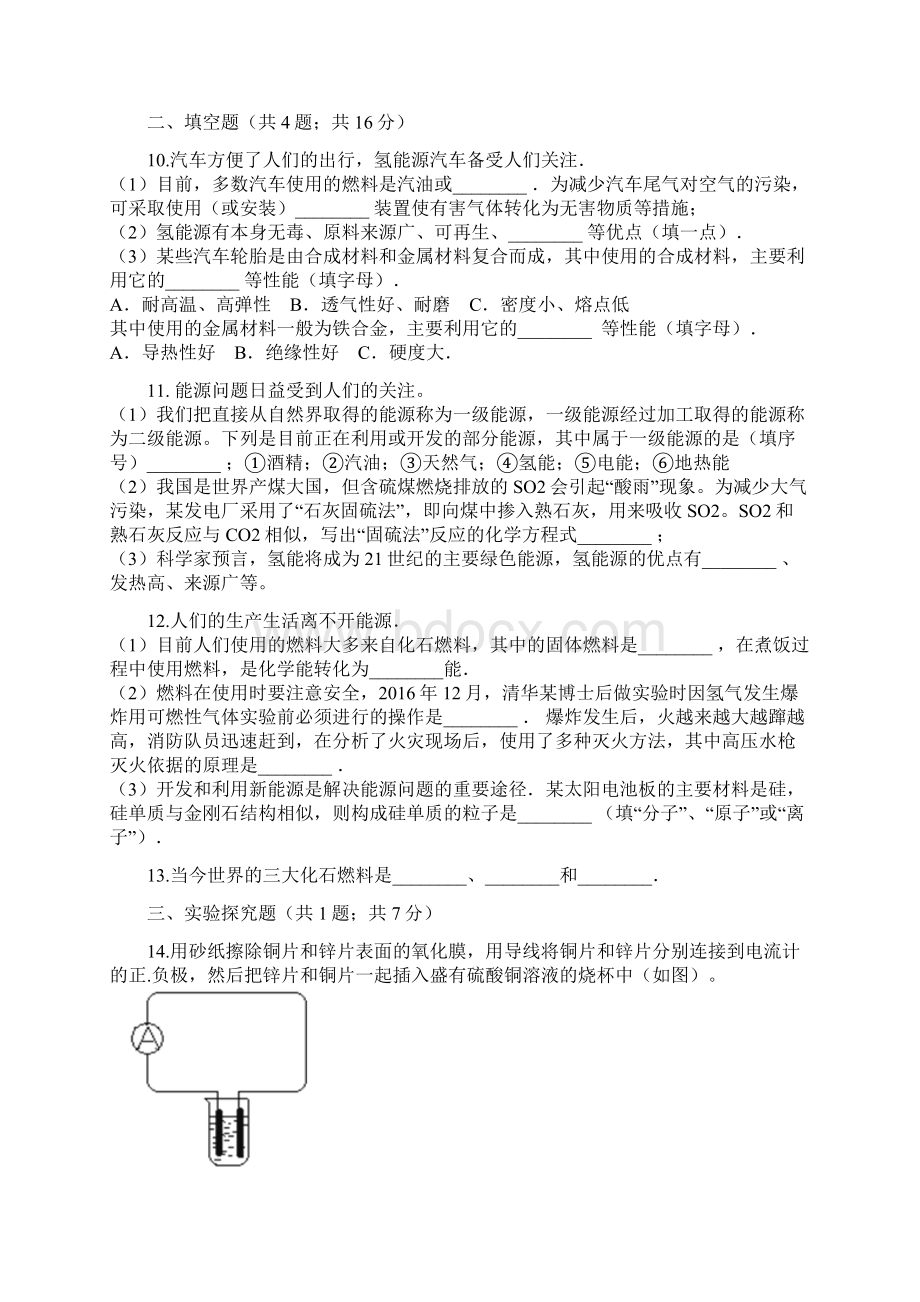 人教版化学九年级上册第七单元燃料及其利用72燃烧的合理利用与开发练习题.docx_第2页