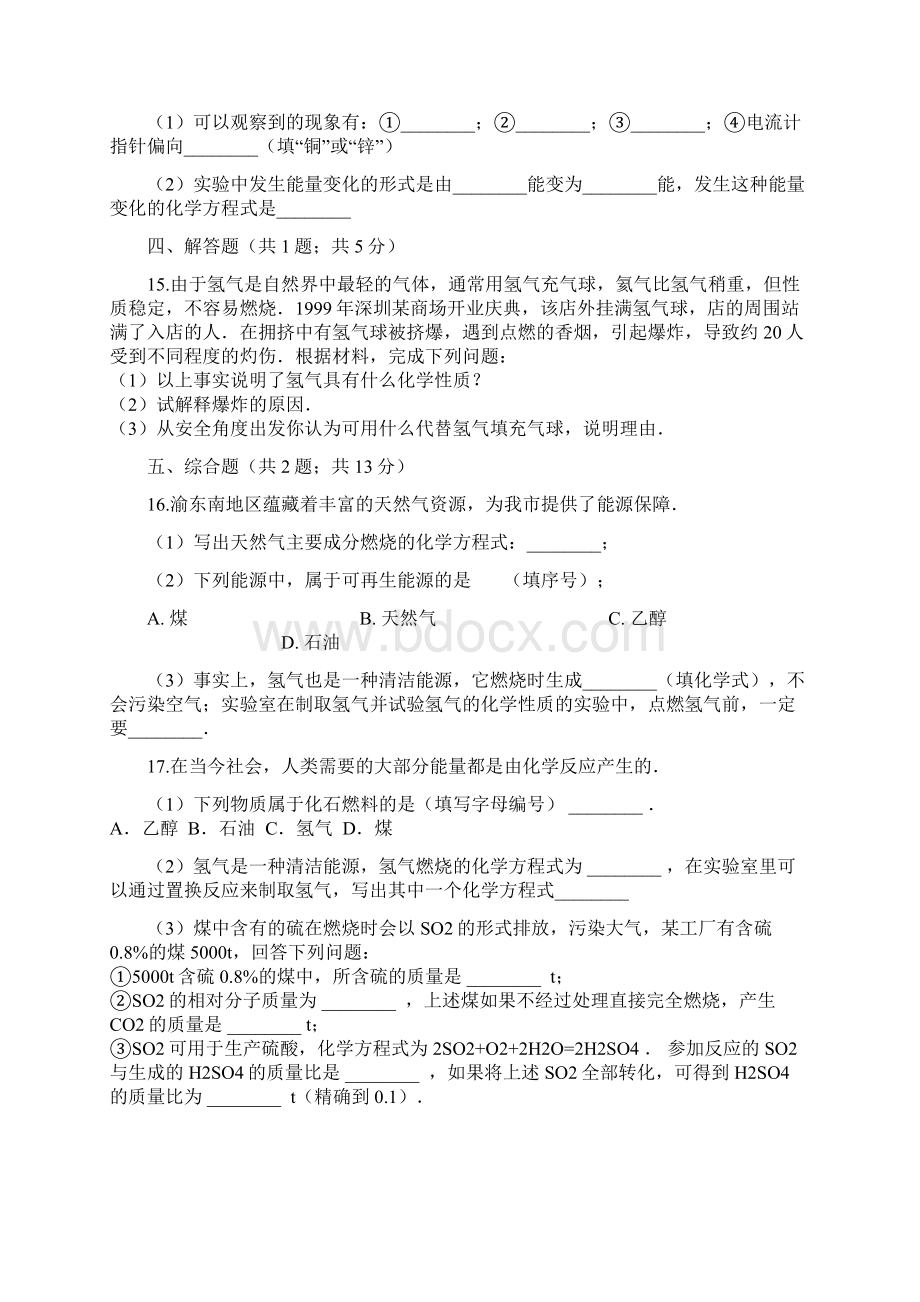 人教版化学九年级上册第七单元燃料及其利用72燃烧的合理利用与开发练习题.docx_第3页