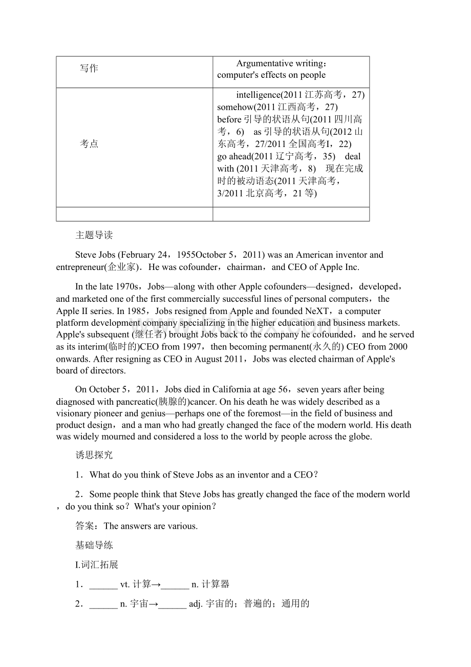 Unit 3 Computers 导学案人教必修2精品.docx_第2页