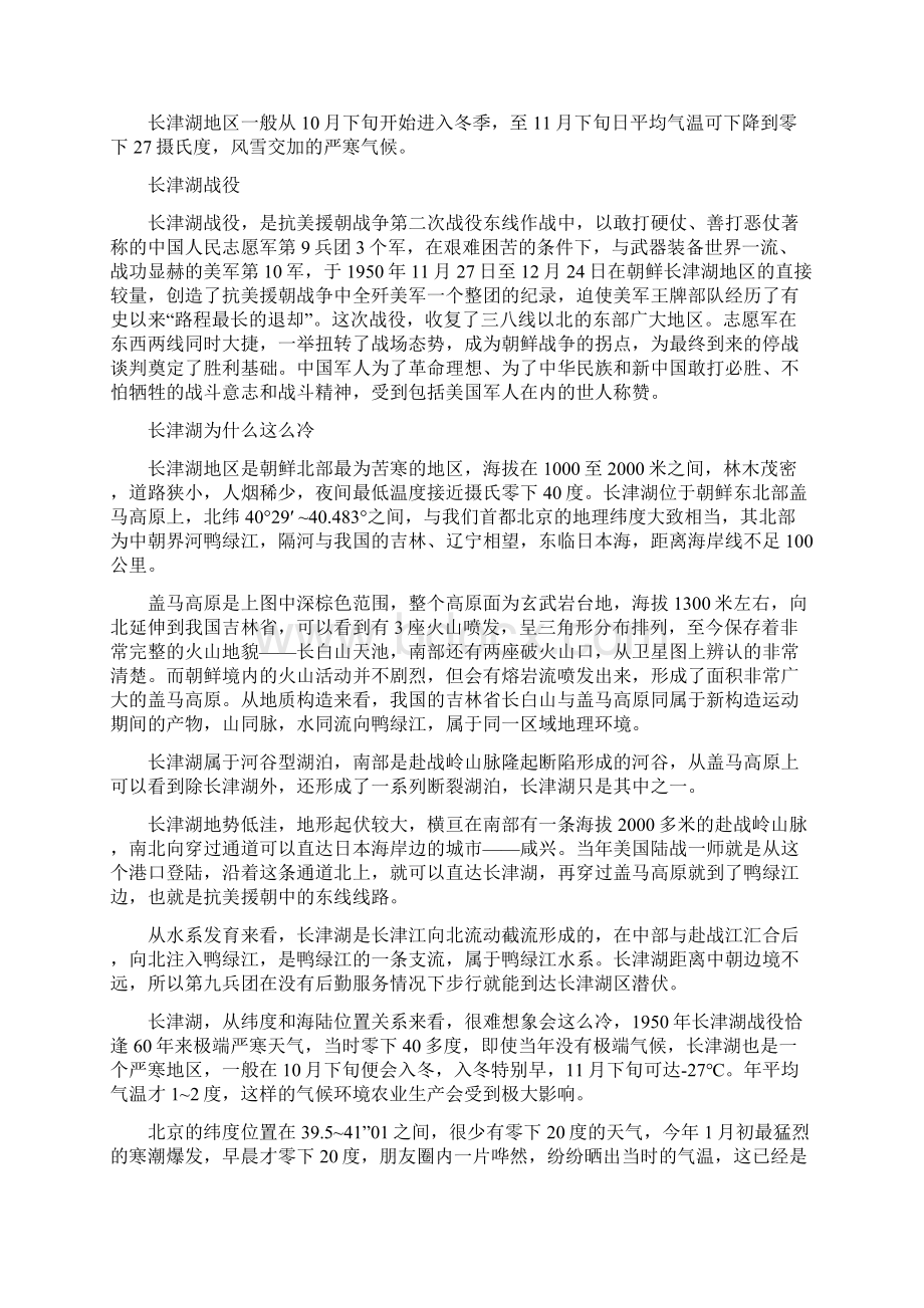 热点38 长津湖备战高考地理热点专题解读与训练解析版.docx_第2页