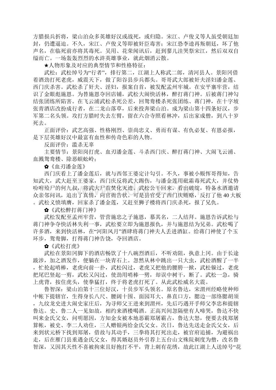 《水浒传》名著复习资料DOC范文整理Word文档下载推荐.docx_第3页