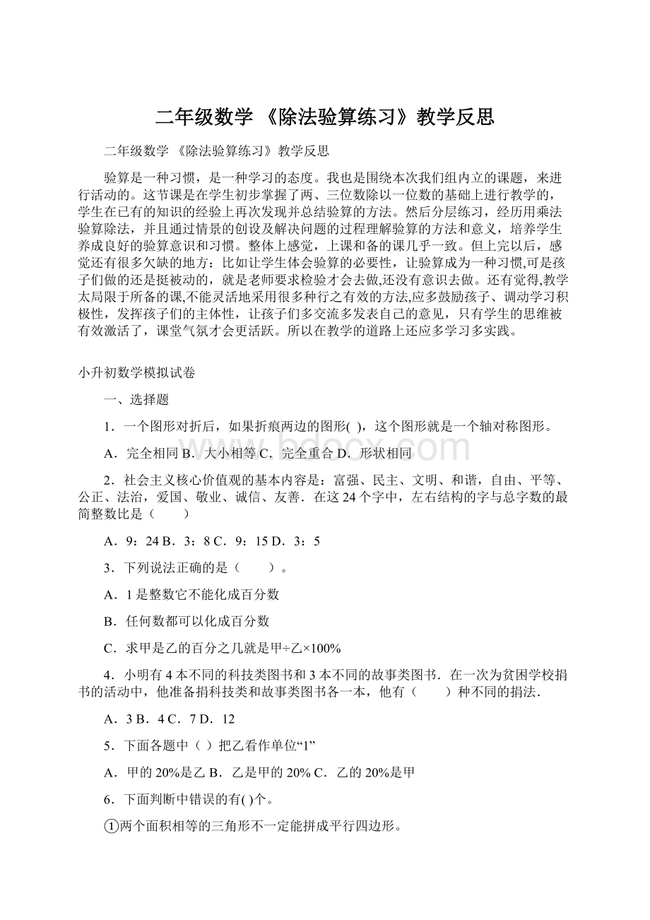 二年级数学 《除法验算练习》教学反思.docx