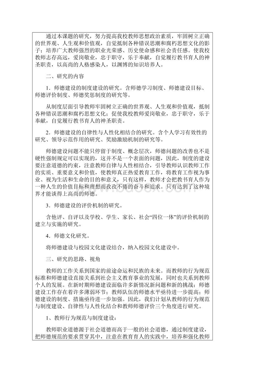 教师师德建设途径与策略的研究评审书wk.docx_第3页