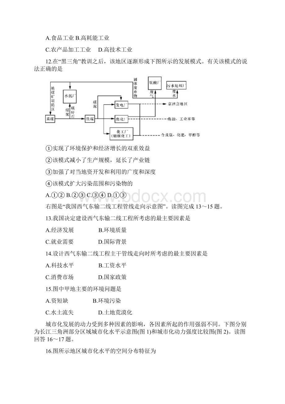 地理必修三期末测试题及答案湘教版.docx_第3页