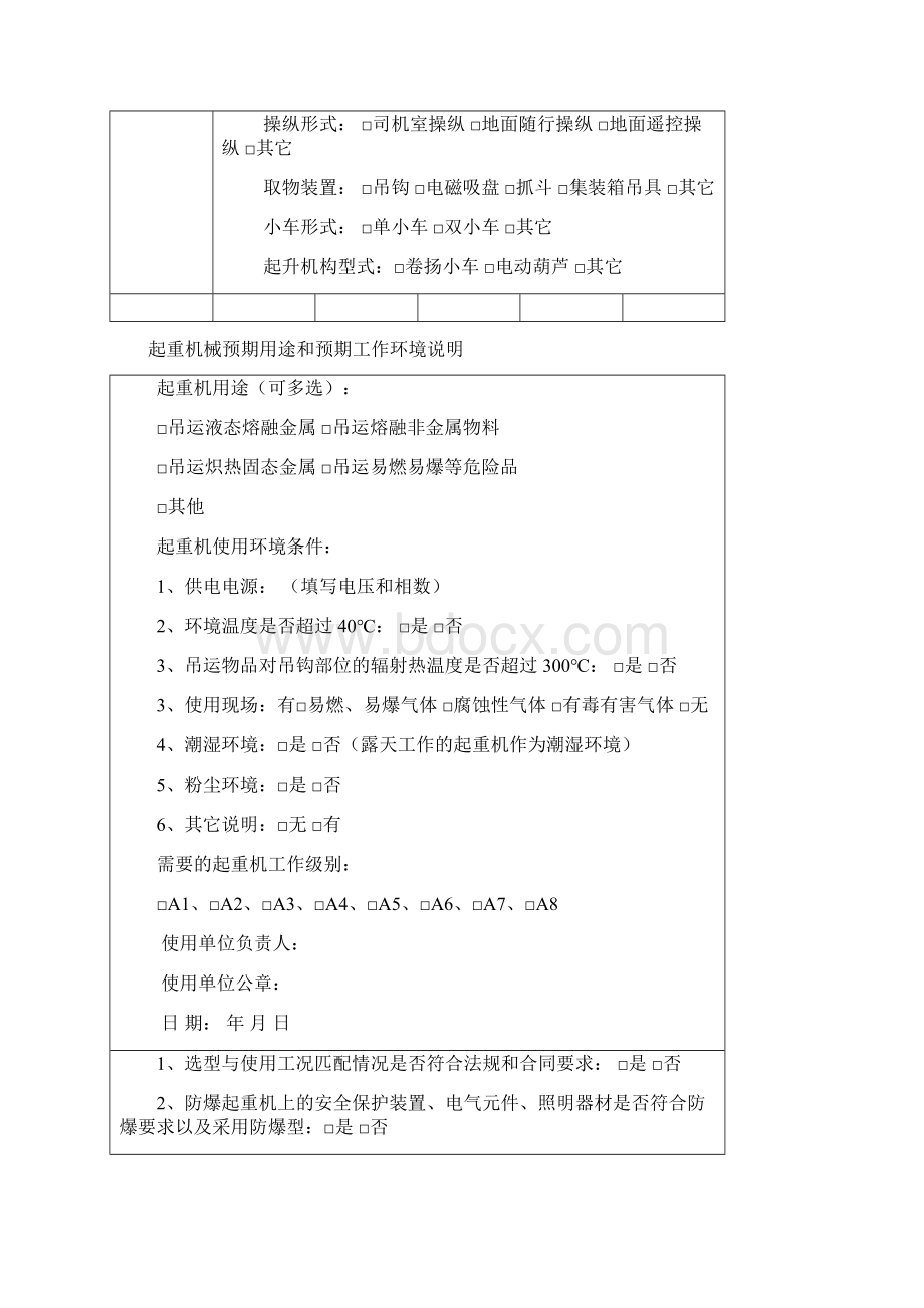 桥门式自检报告模板.docx_第3页