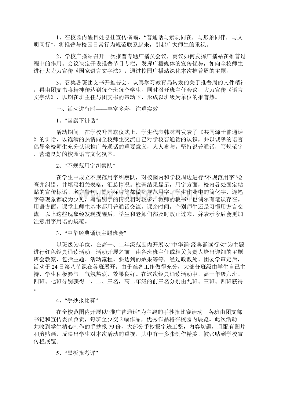 推普周活动总结9篇.docx_第3页