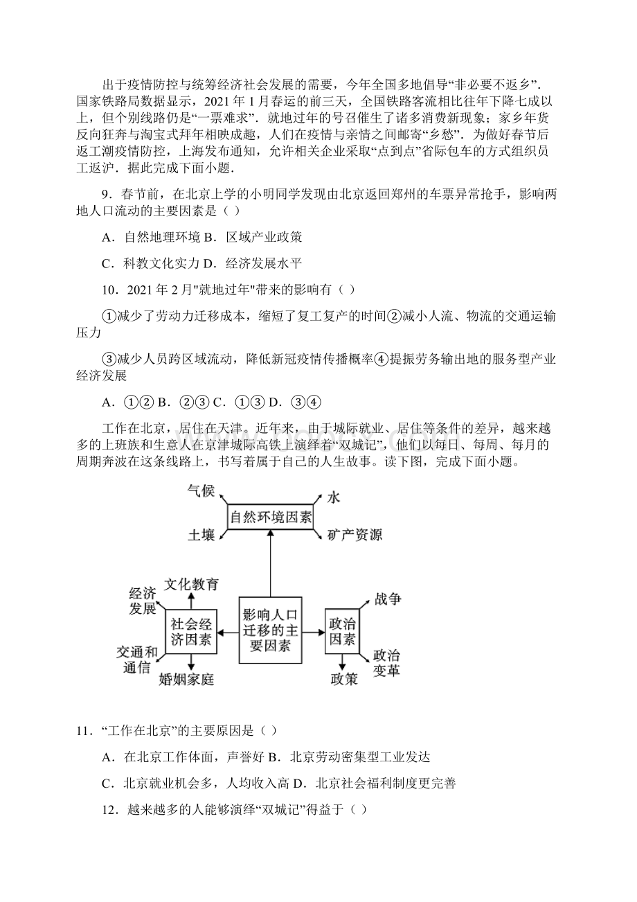 第一章人口与地理环境单元测试学年湘教版必修二.docx_第3页