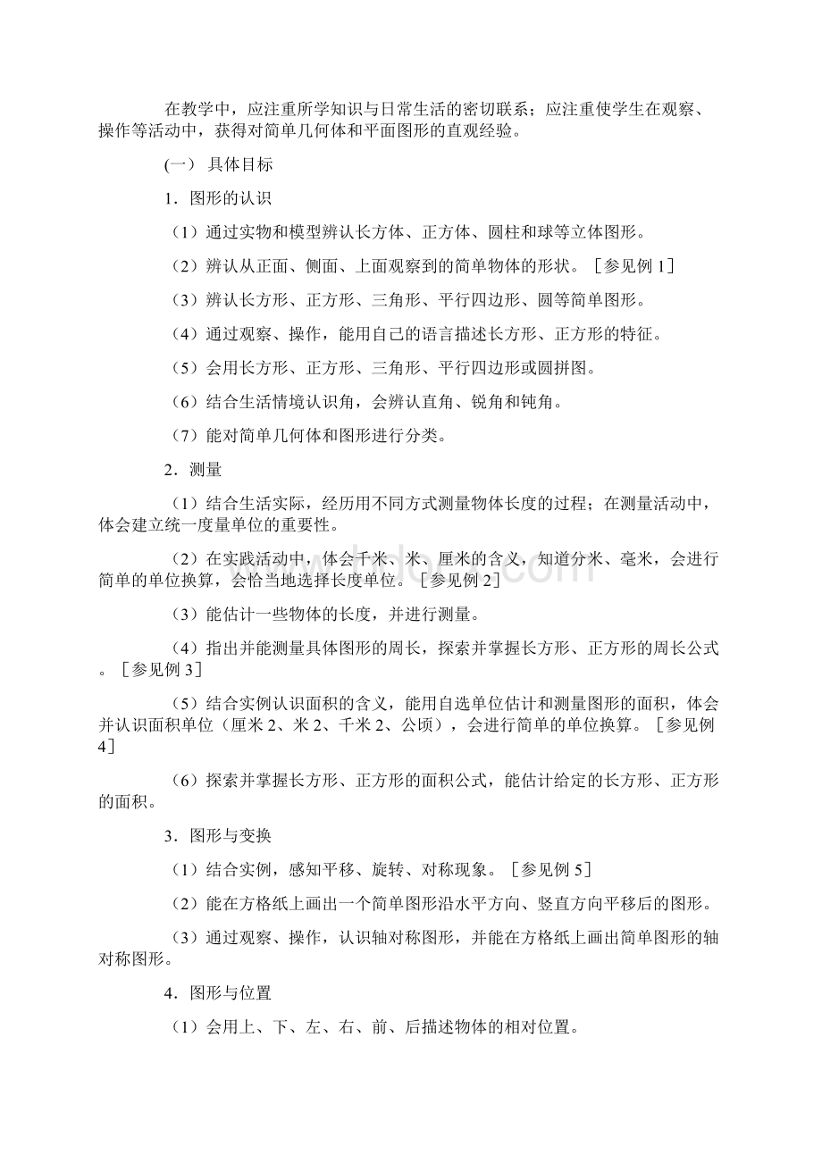 教学计划Word文档格式.docx_第3页