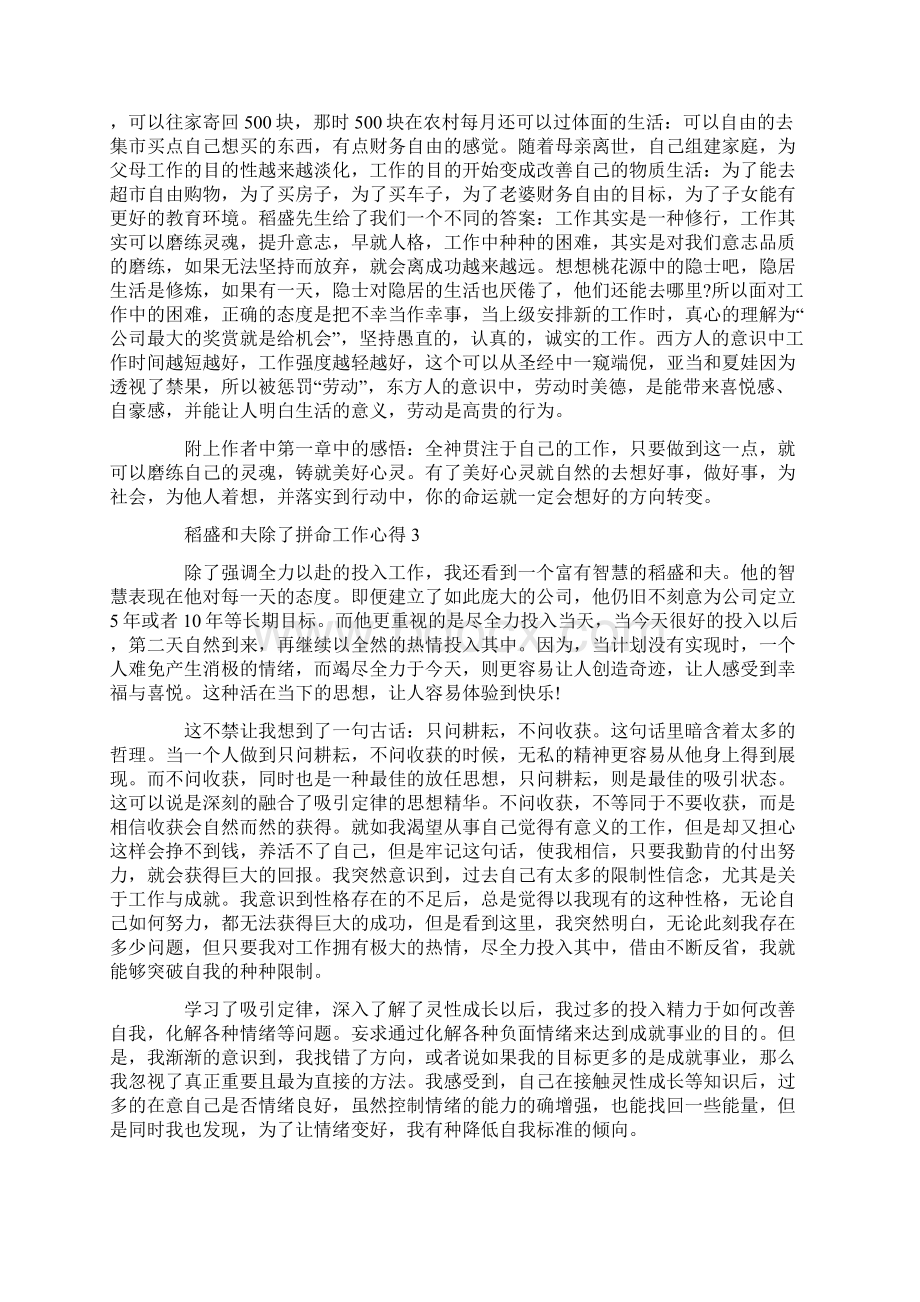 稻盛和夫除了拼命工作心得.docx_第2页