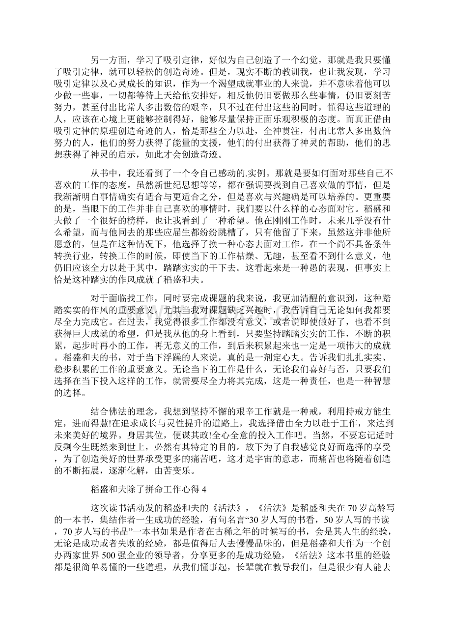 稻盛和夫除了拼命工作心得Word下载.docx_第3页