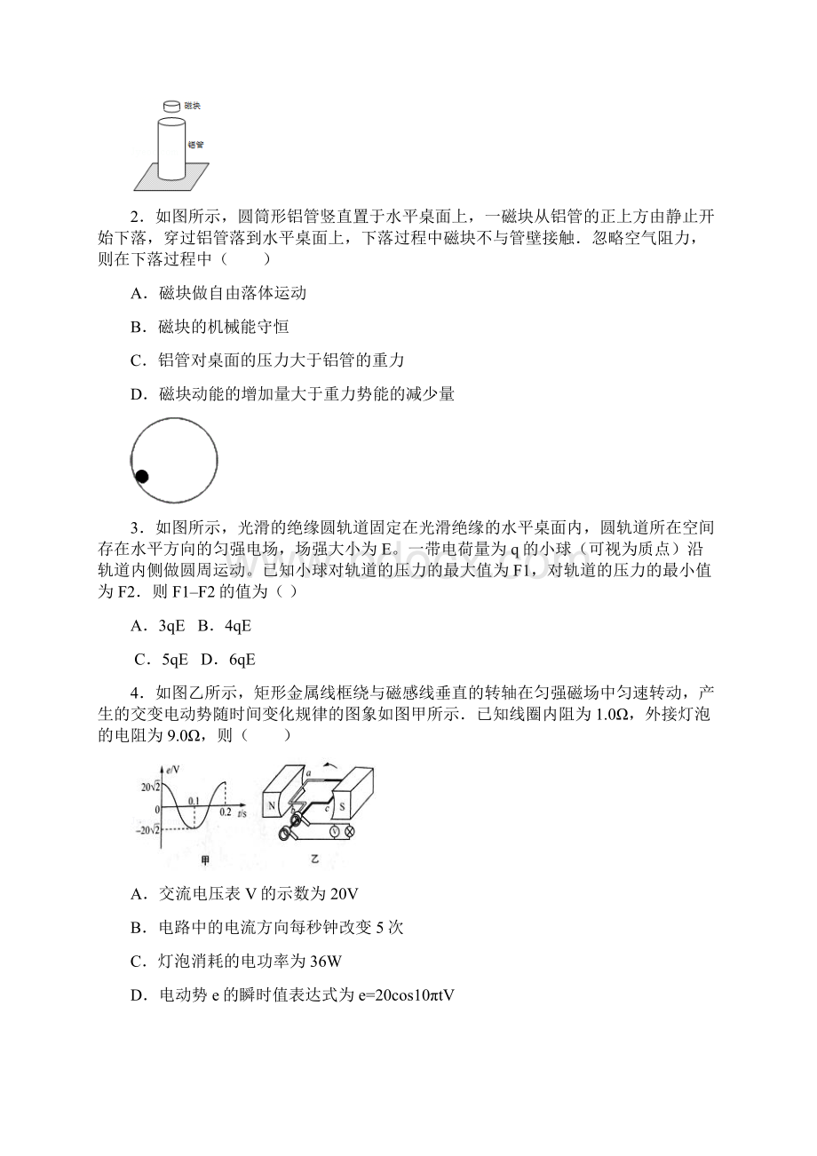 届天津市静海县第一中学高三上学期期末终结性检测物理试题.docx_第2页