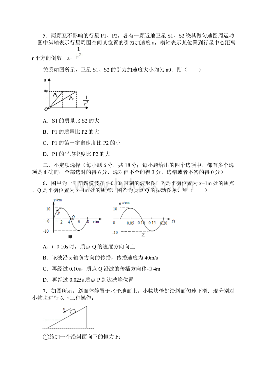 届天津市静海县第一中学高三上学期期末终结性检测物理试题.docx_第3页