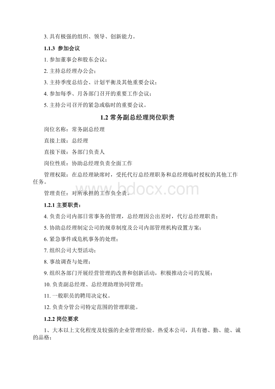 各部门岗位职责确定表修订版.docx_第2页