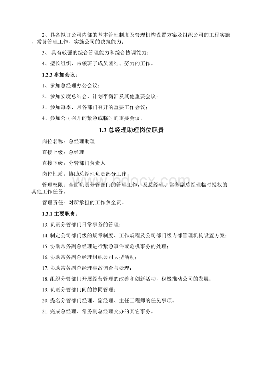 各部门岗位职责确定表修订版.docx_第3页