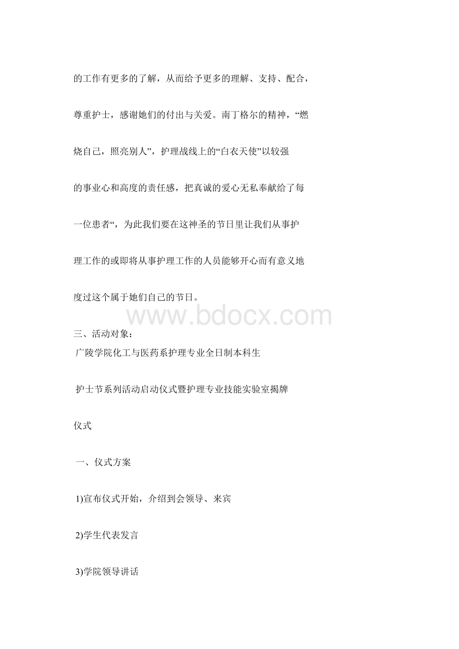 护士节游园活动主题.docx_第2页