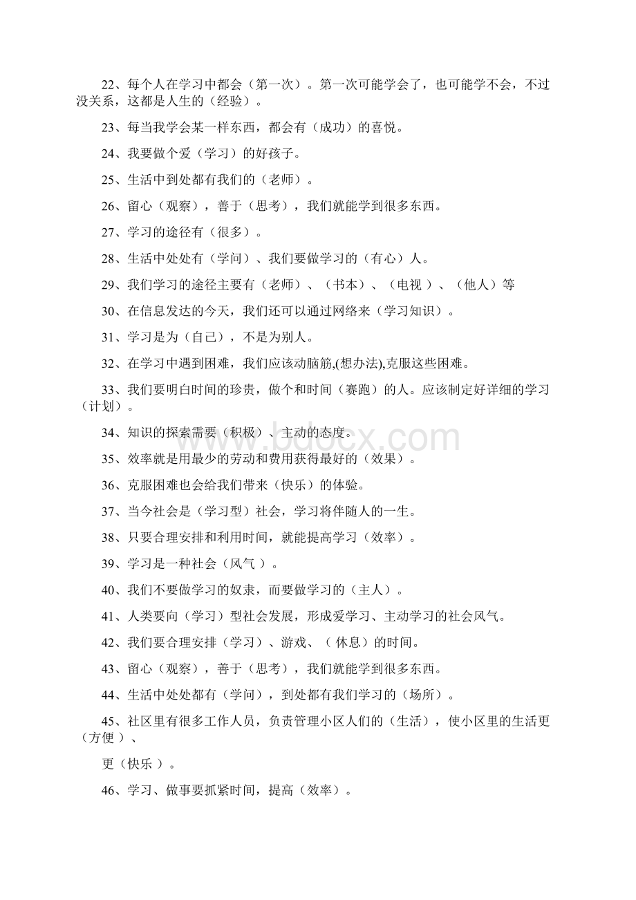 三年级品德与社会复习题文档格式.docx_第2页