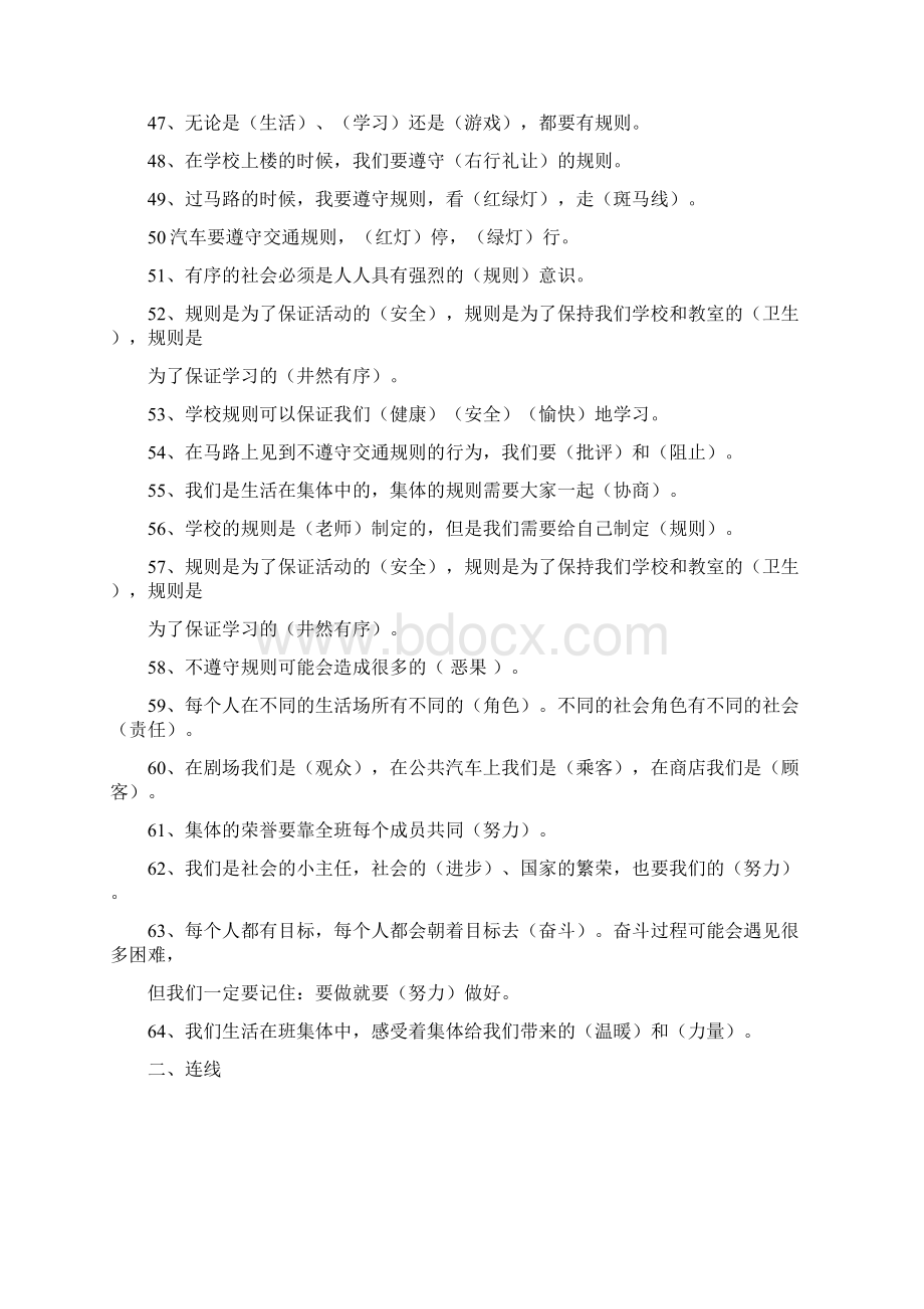 三年级品德与社会复习题文档格式.docx_第3页