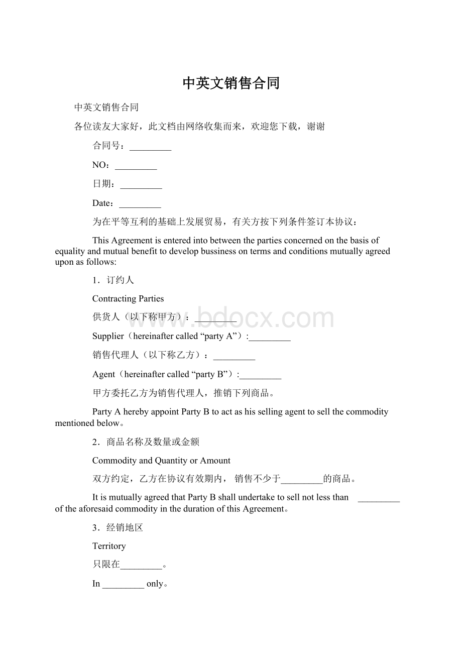 中英文销售合同Word文件下载.docx_第1页