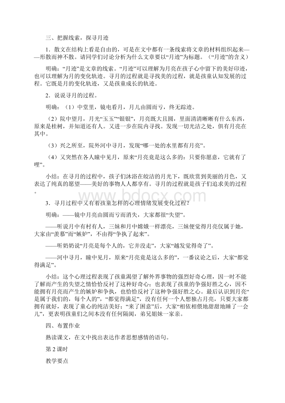 最新人教部编版五年级语文上册《月迹教学设计预习案课课练合集.docx_第3页