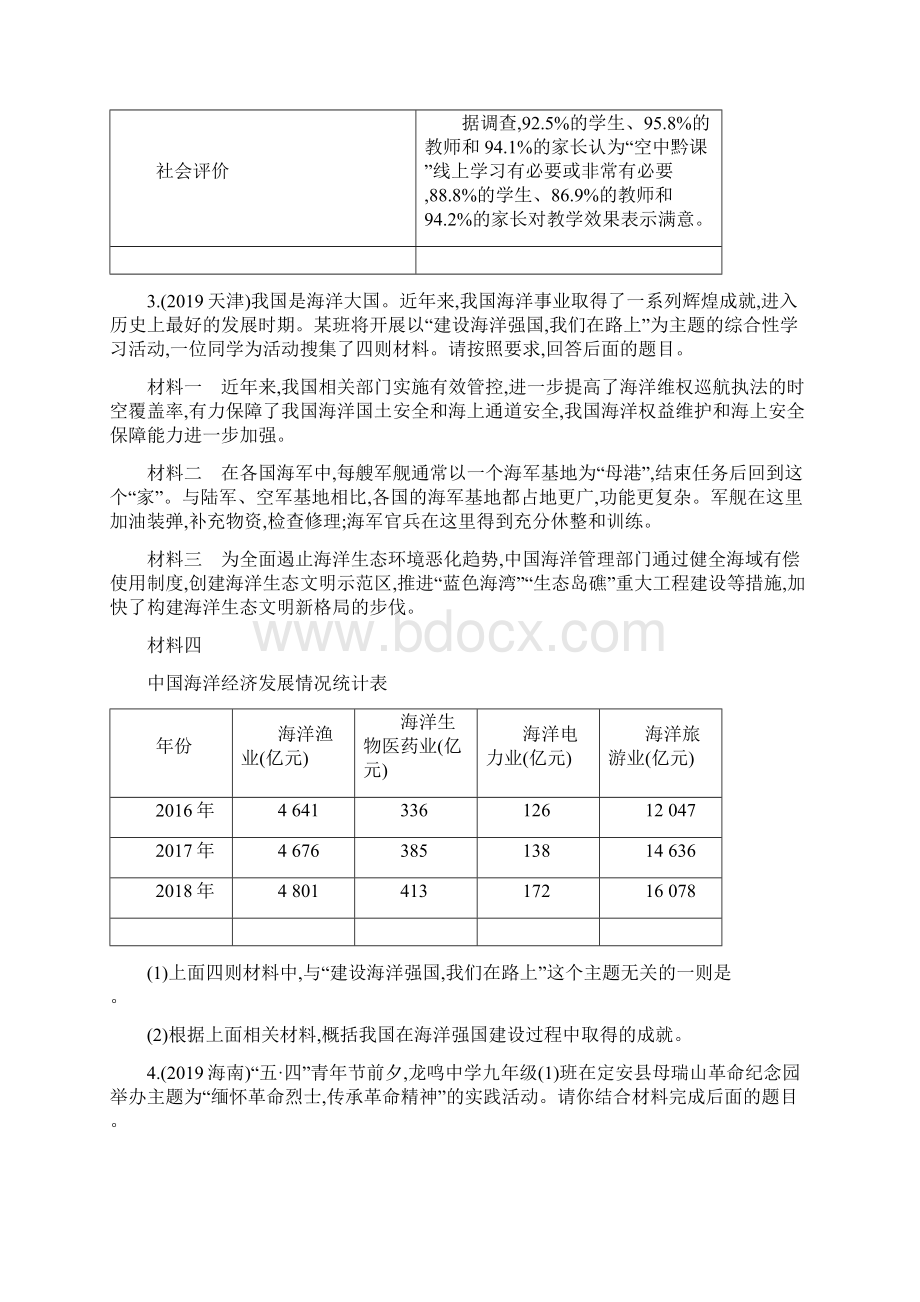 中考语文二轮专题精练综合性学习.docx_第3页