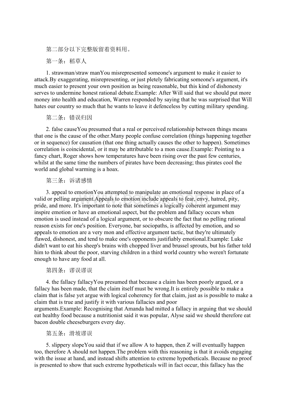 二十四谬误中英对照Word文档格式.docx_第3页