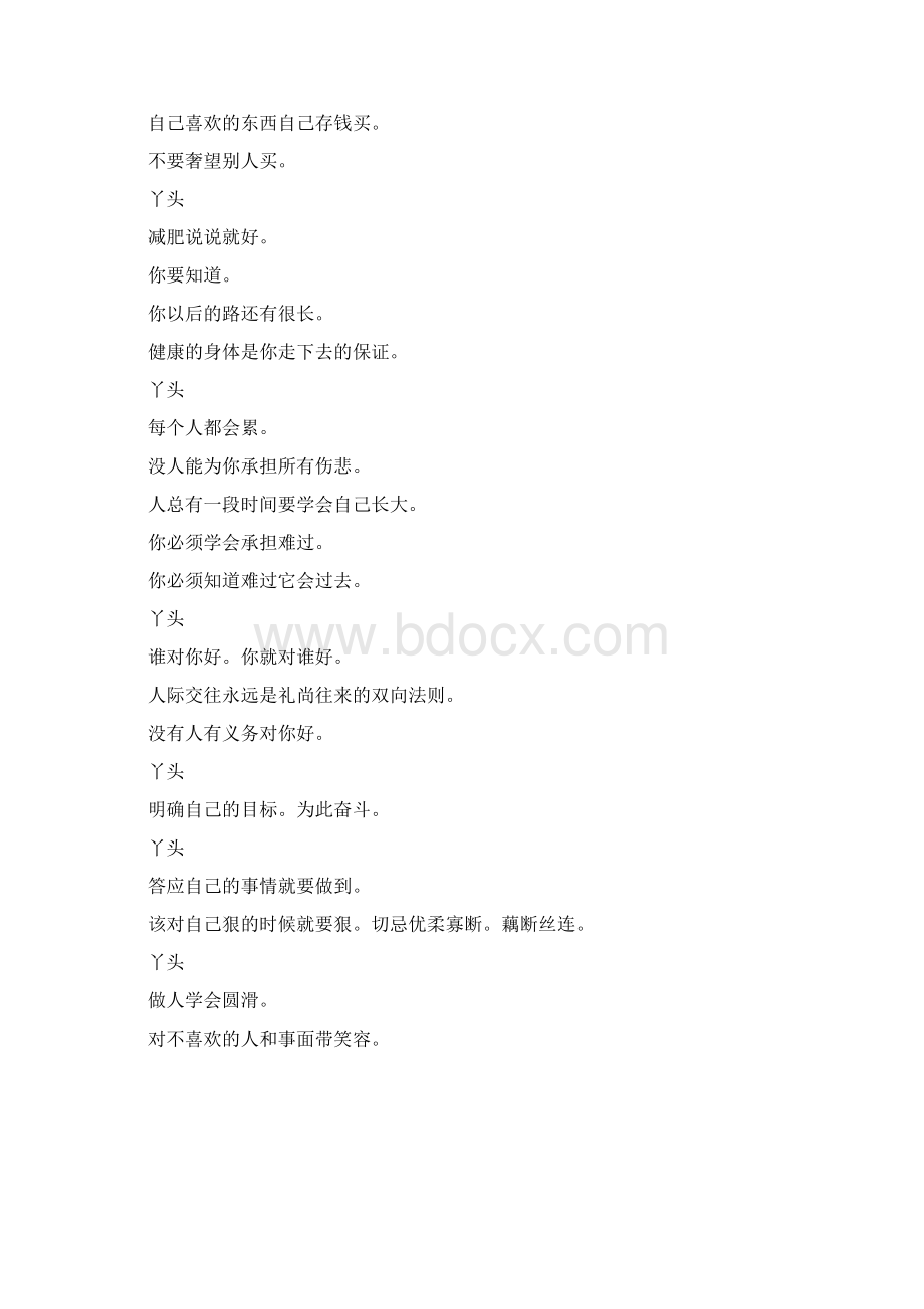 女儿写给爸爸的感谢信精选多篇.docx_第2页