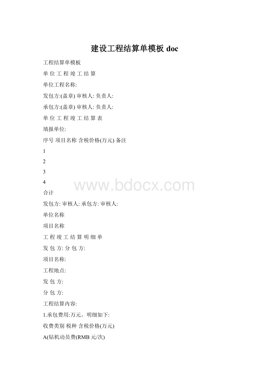 建设工程结算单模板doc.docx_第1页