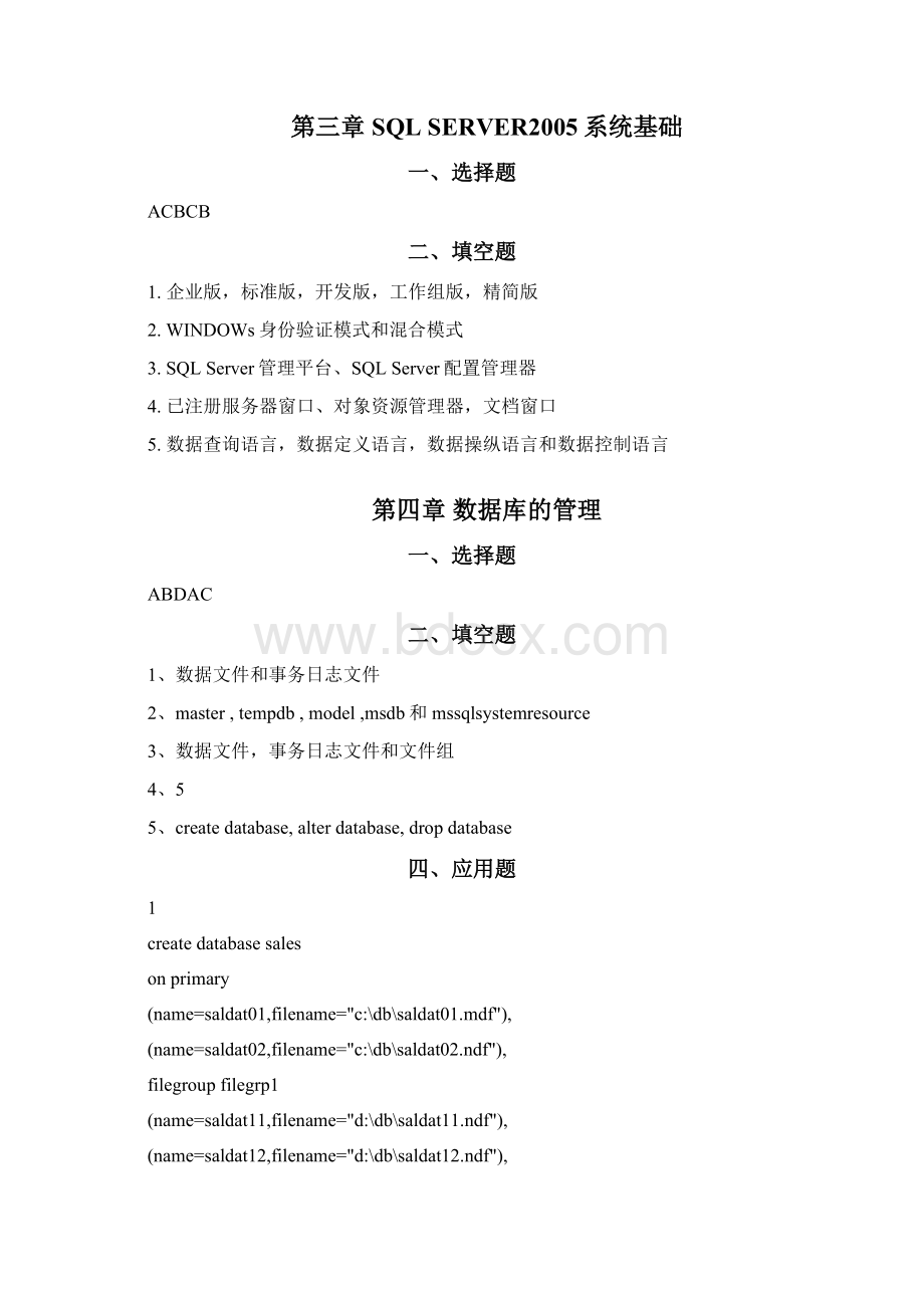 数据库技术与应用SQL SERVER刘卫国 熊拥军主编课后复习题答案.docx_第2页