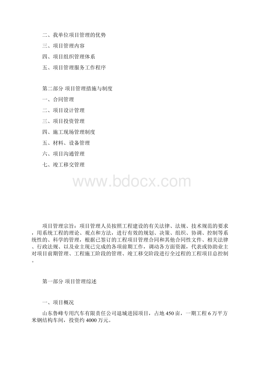 项目管理实施方案Word文档格式.docx_第2页