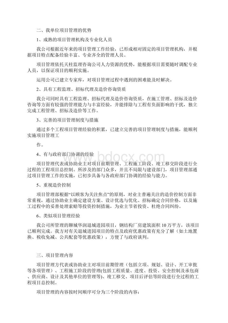 项目管理实施方案Word文档格式.docx_第3页