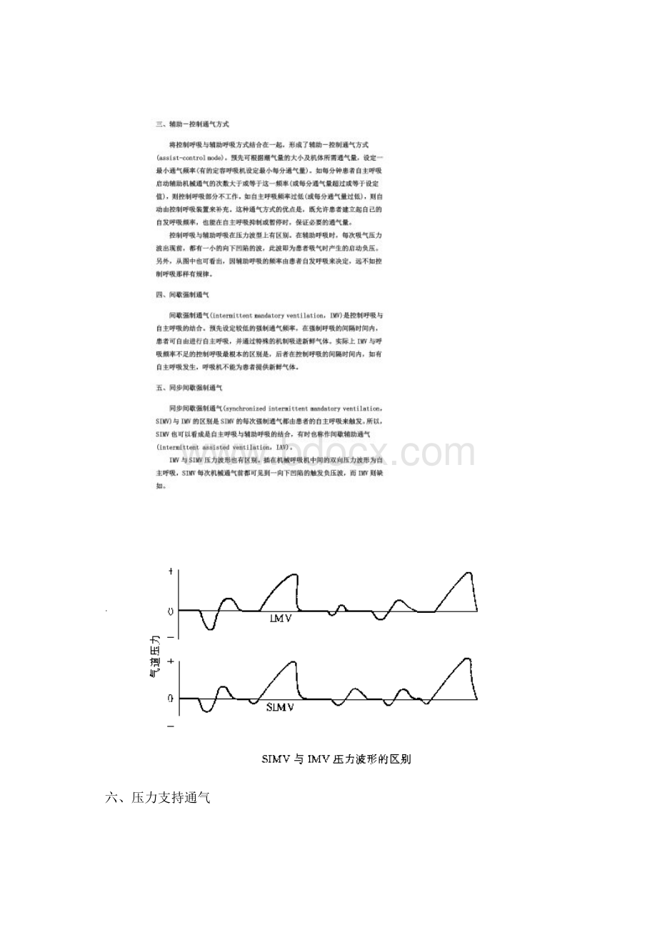 呼吸机的使用方法Word文档格式.docx_第2页