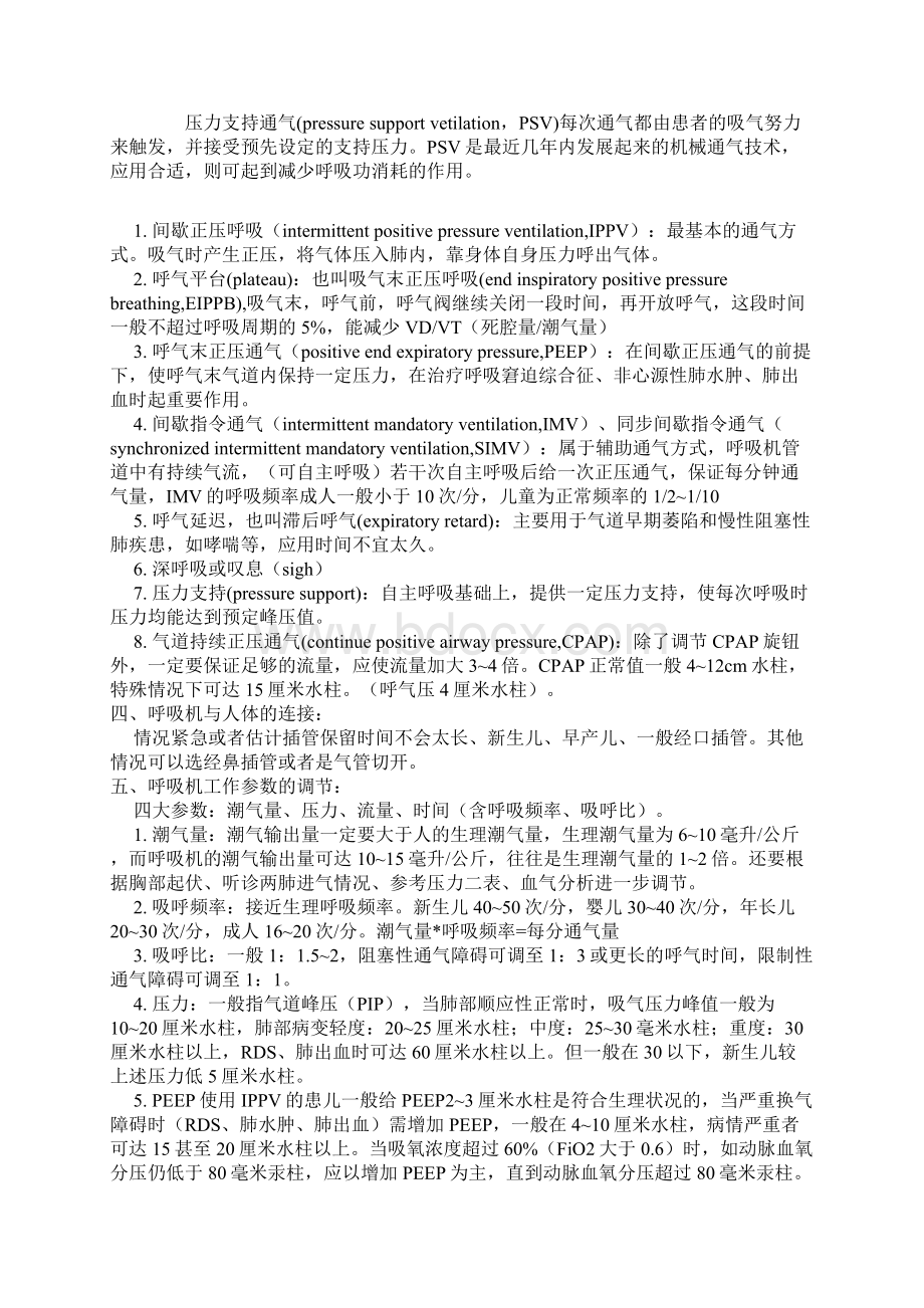 呼吸机的使用方法Word文档格式.docx_第3页