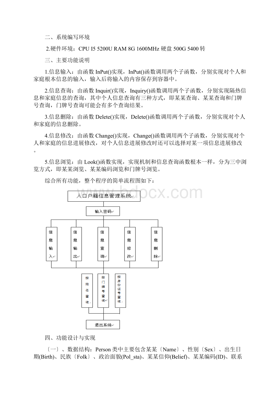 人口户籍管理系统C++.docx_第3页