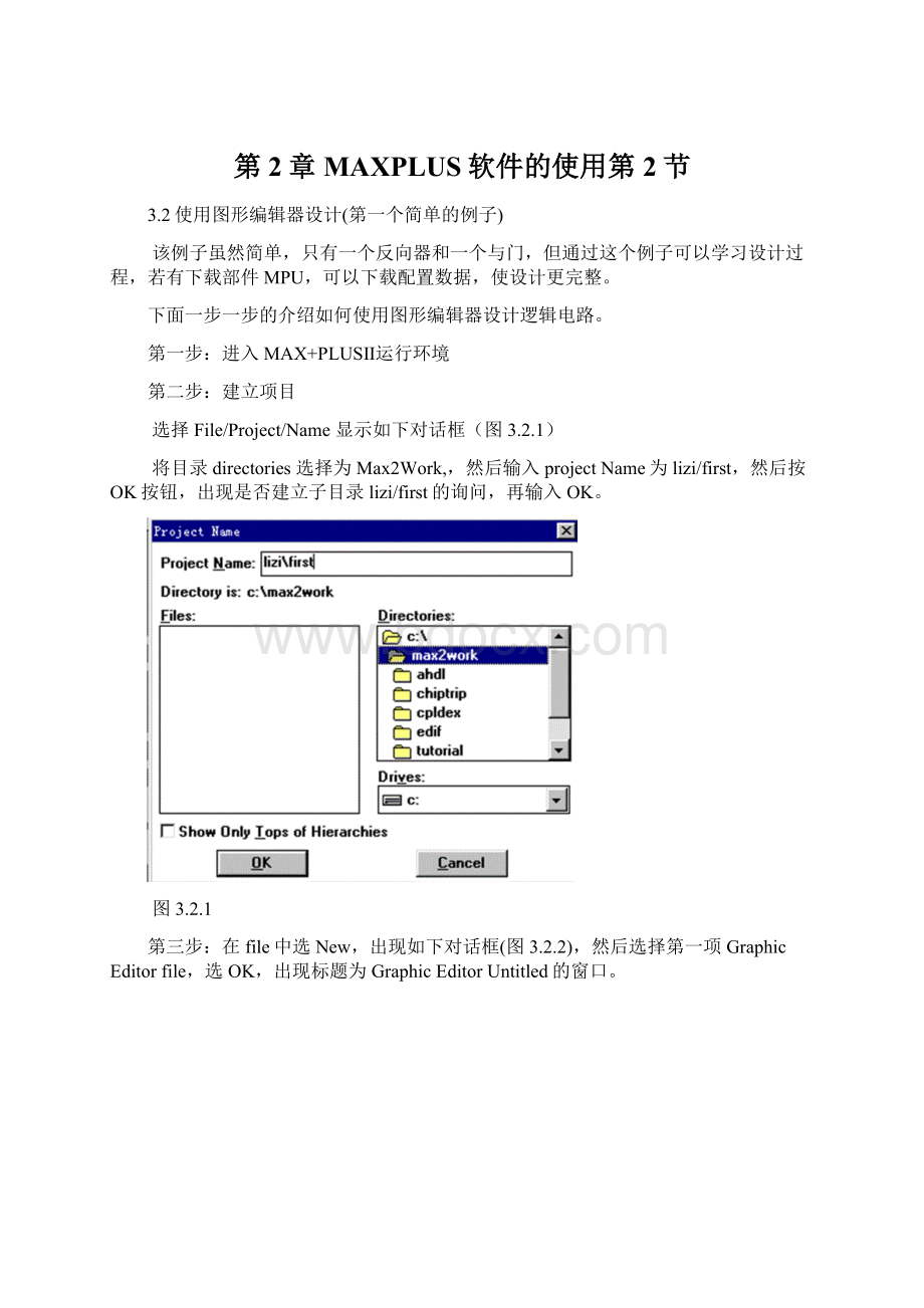 第2章 MAXPLUS软件的使用第2节Word格式文档下载.docx