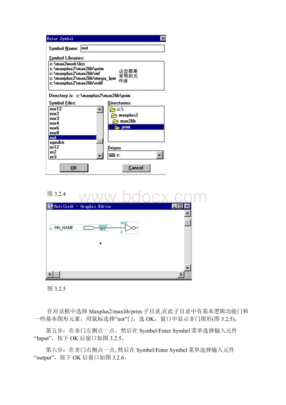第2章 MAXPLUS软件的使用第2节.docx_第3页