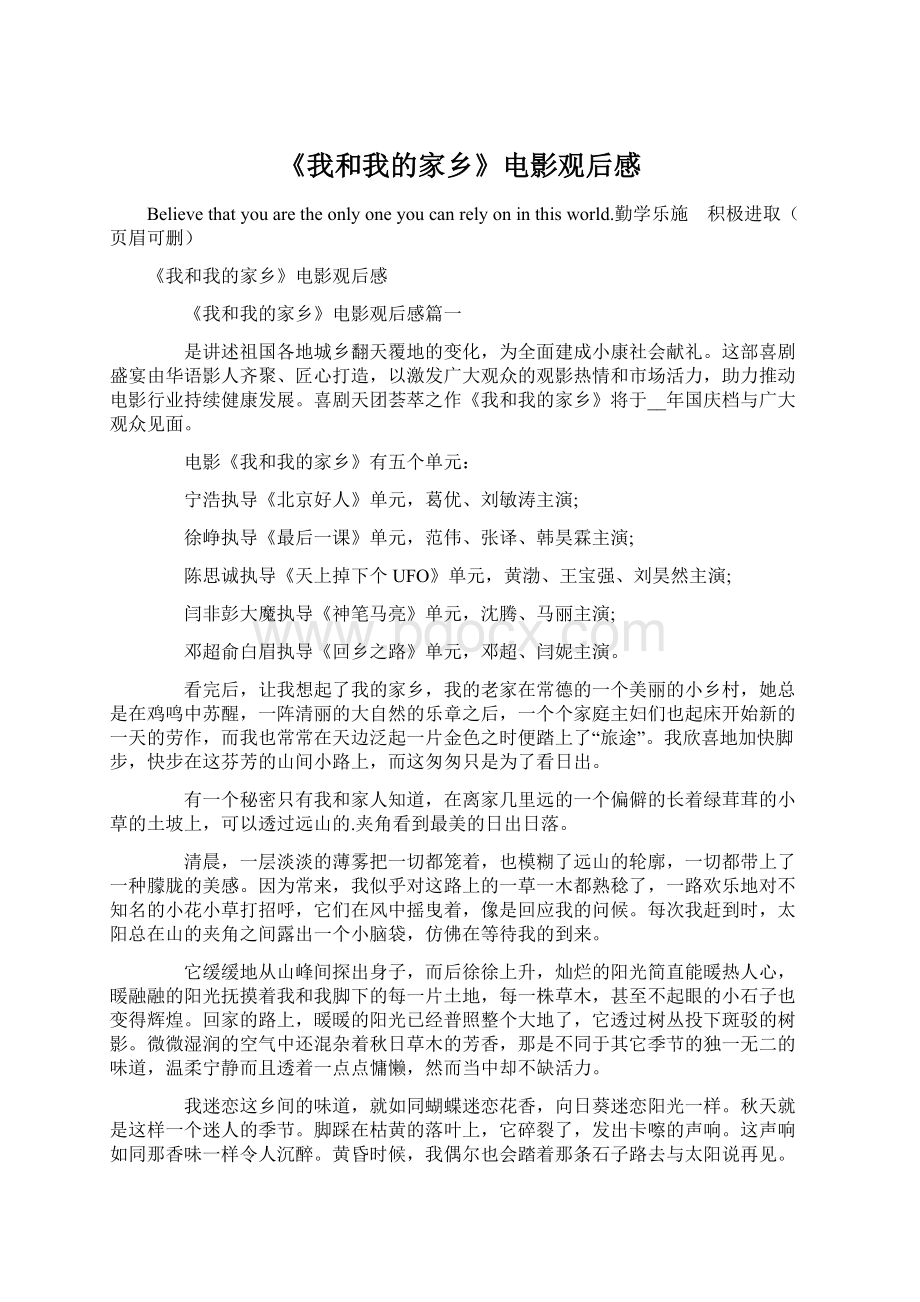 《我和我的家乡》电影观后感.docx