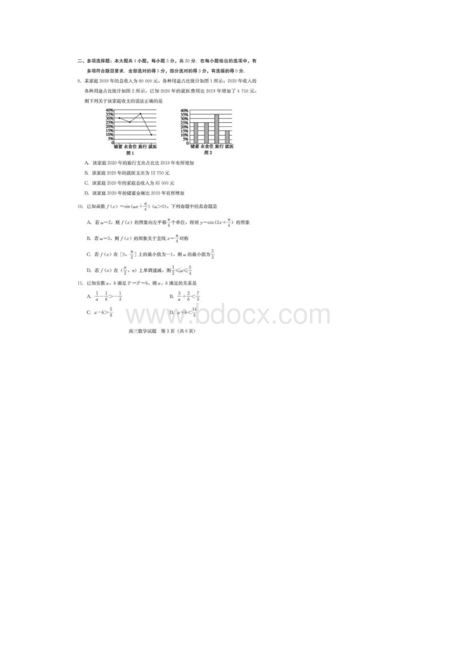 山东省枣庄市届高三第一学期期末考试数学试题含答案解析.docx_第3页