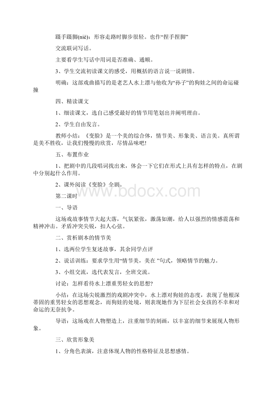 人教版九年级下册语文《变脸》教案Word格式文档下载.docx_第3页