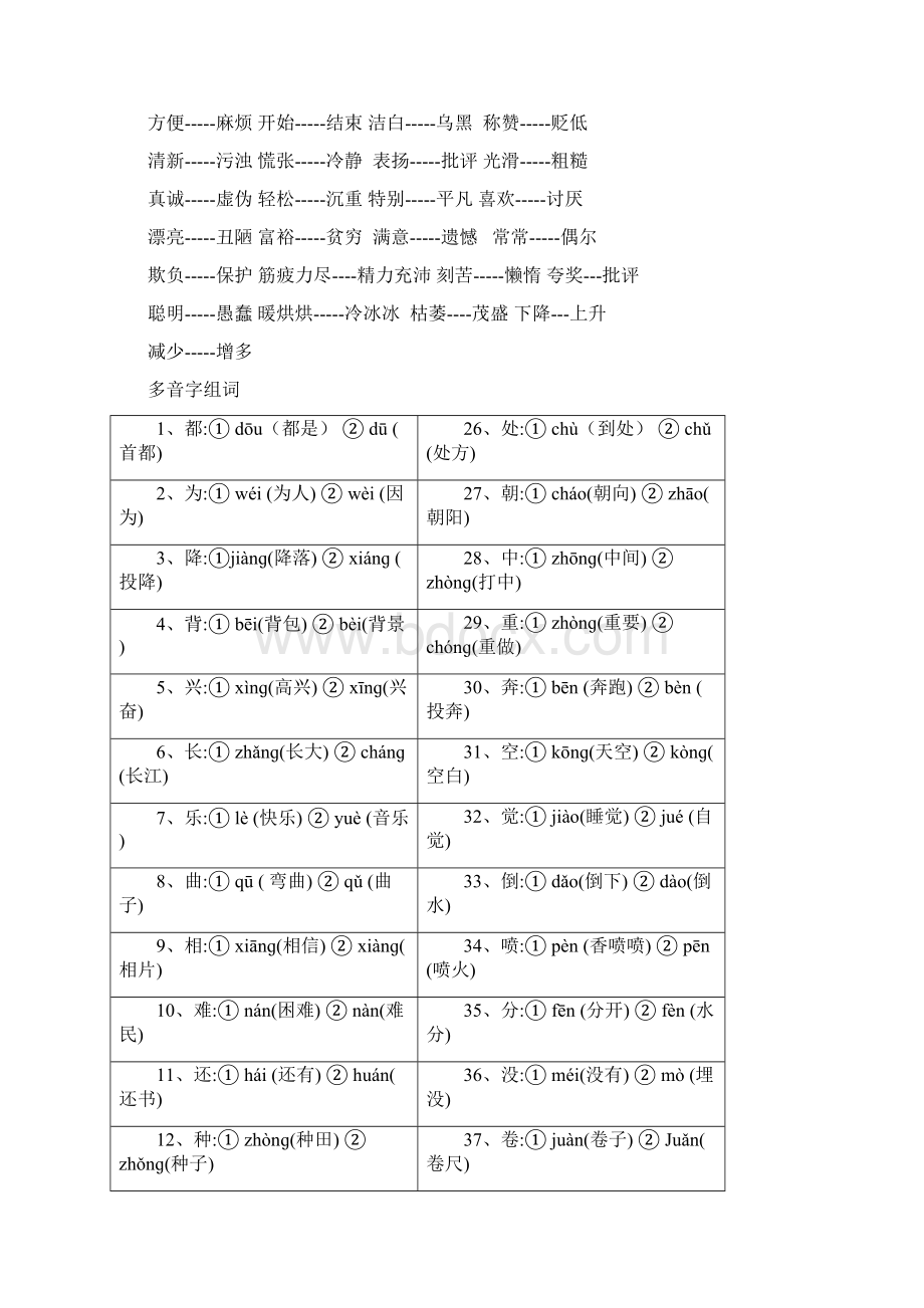 二年级语文量词填空二套Word格式.docx_第3页