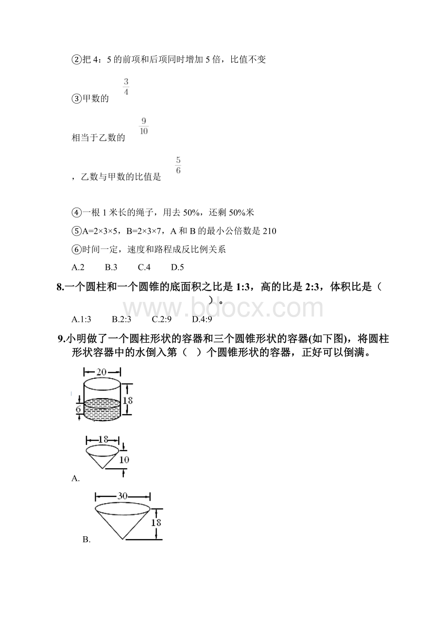 小升初数学必考题型大全加答案.docx_第2页