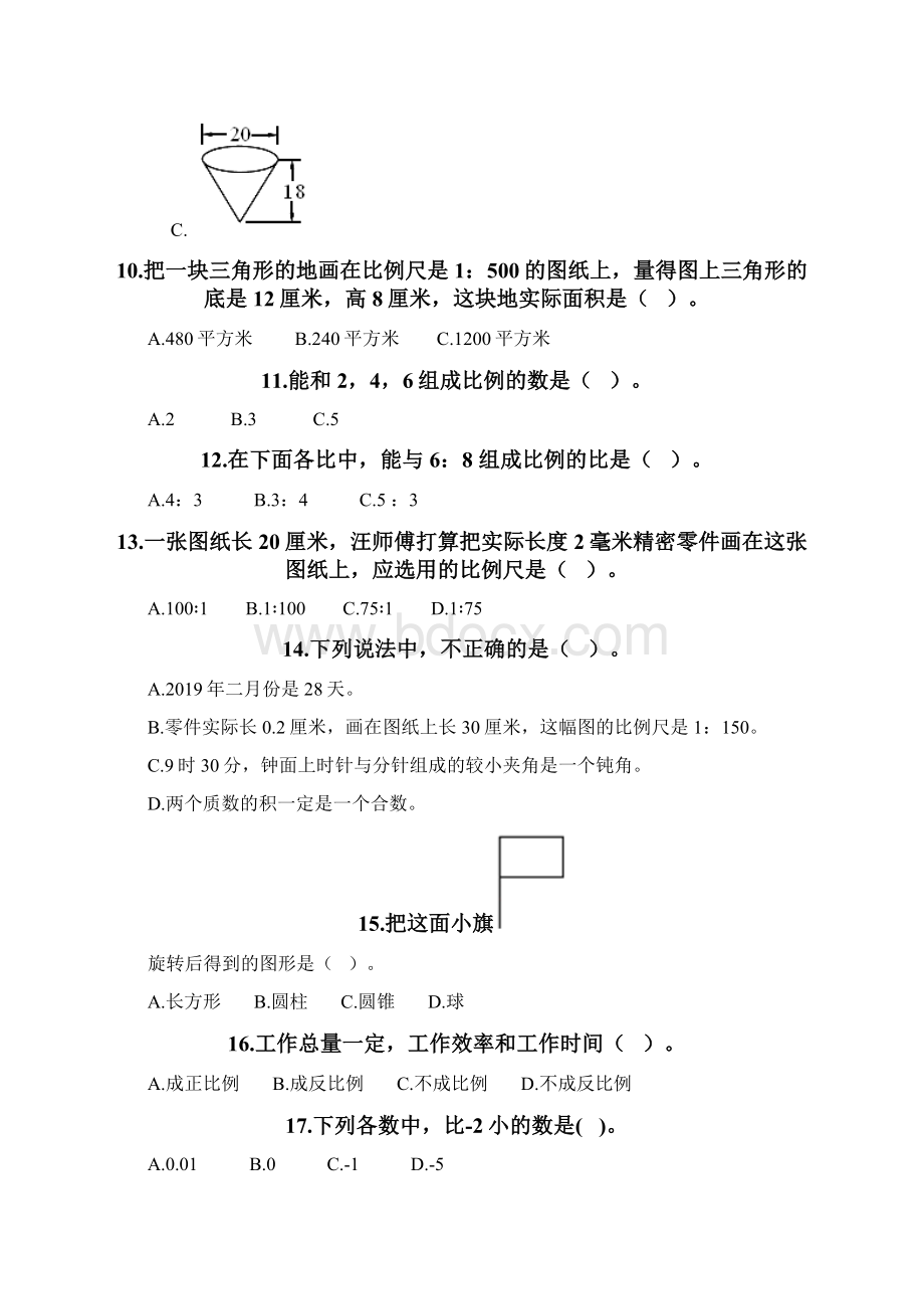 小升初数学必考题型大全加答案.docx_第3页