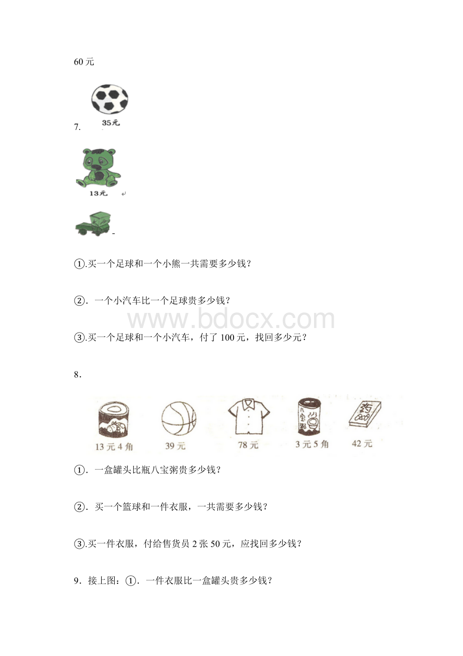 小学一年级数学下人民币应用题.docx_第3页