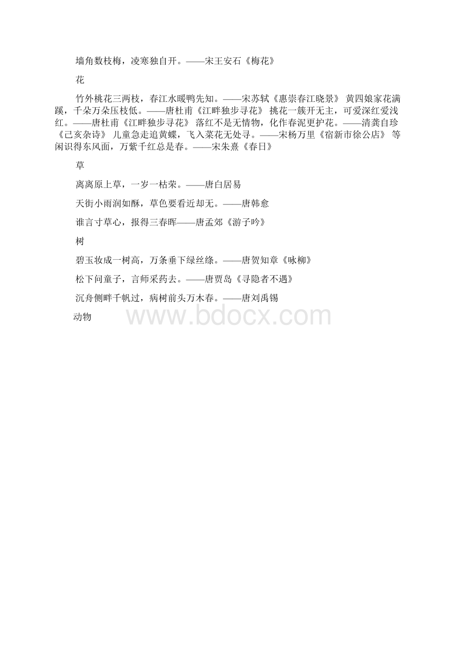 关于夏至的古诗词文档格式.docx_第2页