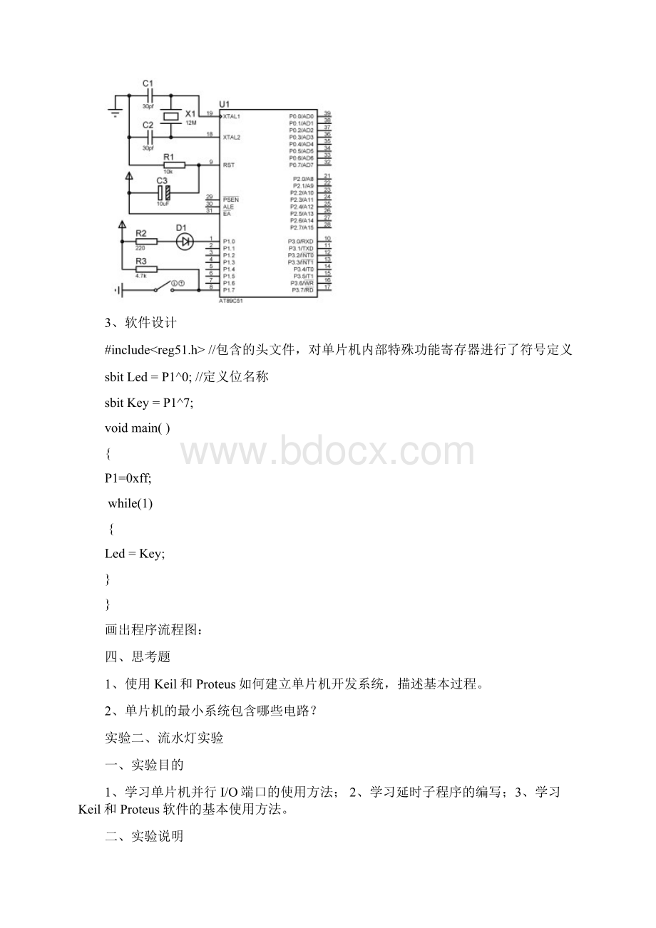 9机电 单片机实验指导书.docx_第2页