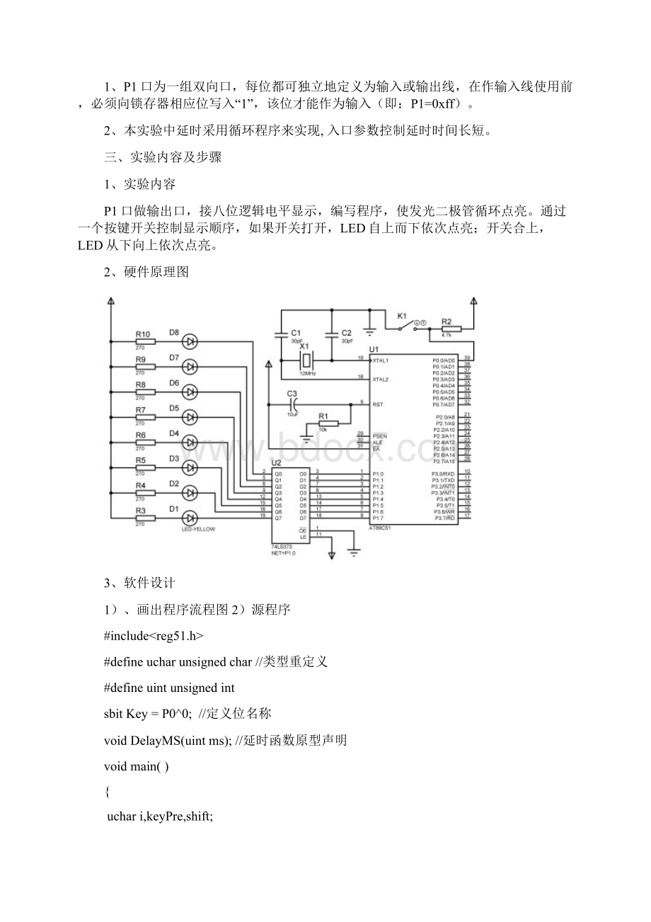 9机电 单片机实验指导书.docx_第3页