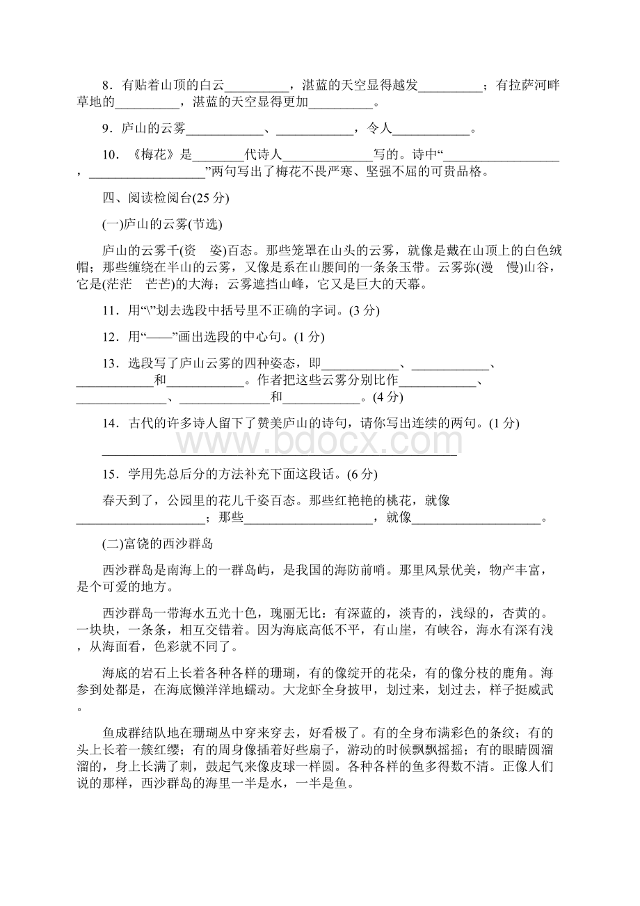 最新苏教版三年级语文上册第四单元测试题及答案Word格式文档下载.docx_第3页